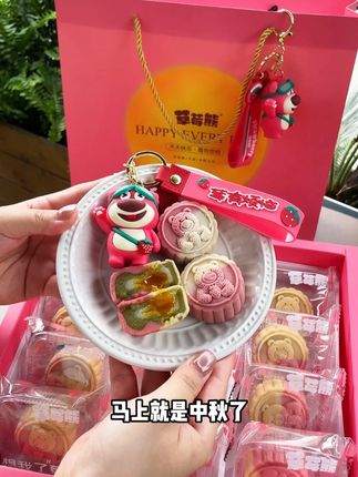 马上就是#中秋节了,你也会给我安排今年的第一盒#草莓熊月饼礼盒的对吧!#中秋礼盒 #草莓熊月饼 #新奇好吃中秋月饼
