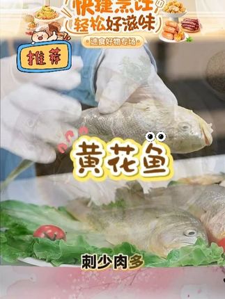 三去小黄鱼400g*6去鳞去鳃去内脏每包约14-16条 #黄花鱼 #小黄鱼 #黄花鱼的做法 #海鲜水产 #好吃到停不下来