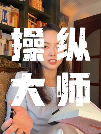 总被人说“太老实”而吃亏? 试试不说“对不起”,改说“谢谢你的耐心”。这本书就像社交潜规则说明书,教你洞悉先机,化被动为主动。 #情商 #沟通技巧 #老实人 #心理学技巧 #自我提升