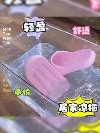洁丽雅踩屎感凉拖鞋男女2025家居新款防滑防臭浴室学生宿舍eva夏#洁丽雅凉拖 #踩屎感凉拖 #防滑凉拖 #防臭凉拖 #夏季凉拖