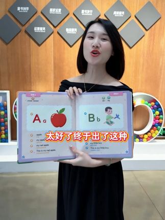 太好了,终于出了这种终于采用分级的形式的英语启蒙书,这本书从儿歌开始给孩子磨耳朵,再到单词,词组,句子,短文,循序渐进的帮助孩子学英语,孩子喜欢#英语启蒙#英语分级阅读