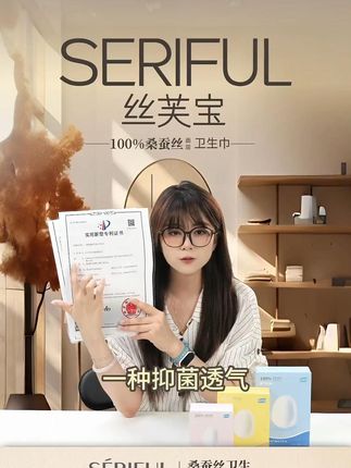 丝芙宝桑蚕丝卫生巾 丝芙宝桑蚕丝超薄透气抑菌养护卫生巾,将桑蚕丝的天然优越品质与现代前沿科技深度融合,从亲肤的细腻触感、超薄的无感体验、透气的清爽保障到抑菌的健康守护,全方位、多层次地呵护女性经期的每一个需求,无疑是追求卓越经期护理体验的女性朋友们的不二之选。选择丝芙宝,就是选择一份对自己的贴心关爱,让每一个经期都能成为舒适与安心的美好时光。#自用好物分享 #卫生巾 #好物分享🔥 #卫生巾推荐防侧漏