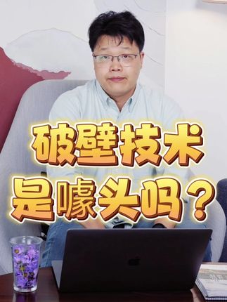破壁技术是噱头吗? #好物分享 #苷泓 #黑枸杞 #花青素 #破壁