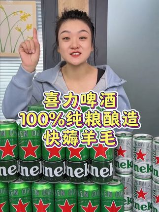 喜力啤酒单罐干到4块钱,平时喝一罐的价格现在可以喝两罐了 #喜力啤酒#喝酒#酒蒙子日常#酒水饮料分享#酒后行为艺术家