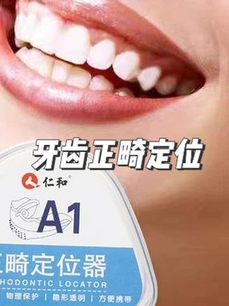仁和牙齿正畸定位器医用6D隐形透明牙套成人儿童学生正畸牙套 #牙齿正畸是给孩子一生的礼物 #牙齿正畸 #牙齿正畸矫正 #牙齿正畸多大年龄合适 #牙齿正畸保持器
