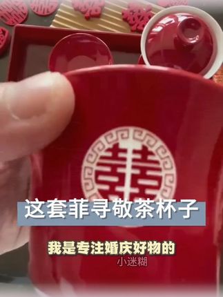 菲寻敬茶杯子结婚喜碗婚礼改口红色敬酒茶杯碗筷套装陪嫁用品大全