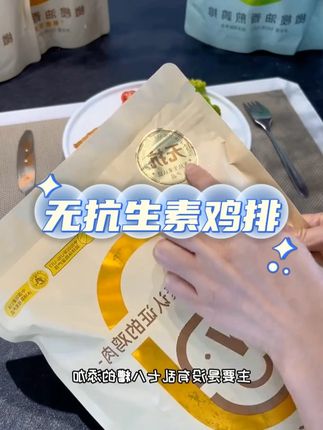 买三送一【全程无抗生素】橄榄油香煎无抗鸡排 到手4盒