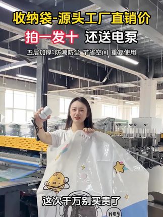 【源头工厂清仓】 换季厚被子衣服这样收纳!拍一发十还送电泵 #收纳袋 #真空压缩袋 #换季收纳