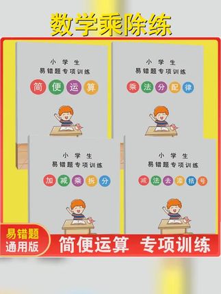 四年级数学神器,乘法分配律大揭秘!加减乘除,样样精通,专项训练,提升数学实力! #专项练习题 #简便计算 #乘法分配律 #四年级数学 #四年级