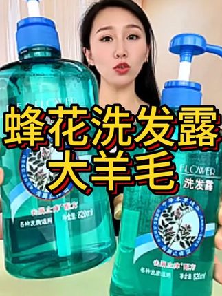 蜂花止痒去屑洗发水本草精华去油清爽洗发露820ml 老国货蜂花洗发水也来卷啦!现在这个价到手两大瓶洗发水,性比价真的太高了,洗完的头发柔软丝滑香香的,去屑止痒!一直在回购的老品牌,放心冲 #蜂花 #洗发水 #洗护好物 #洗护好物