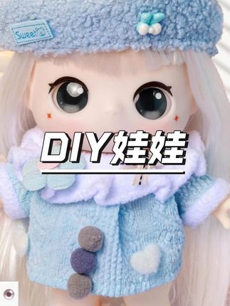 冬己 diy 改装洋娃娃礼盒女孩咕娃手工玩偶化妆儿童生日礼物咕卡风 #冬己洋娃娃 #diy 改装玩偶 #女孩手工礼盒 #咕娃化妆玩具 #咕卡风礼物