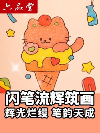 这款笔,无论是日常涂鸦还是专业创作,都能轻松hold住全场,让你的作品瞬间出圈#简笔画 #文具安利 #六品堂