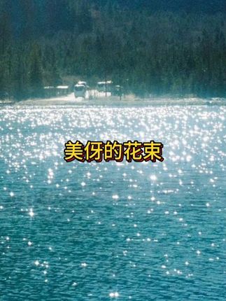 我也收到我的“广志”送我的花花啦~#广志和美伢的爱情 #抖音美好丰收节 #男士神仙单品 #在抖音入手的好东西 #无限回购的宝藏单品