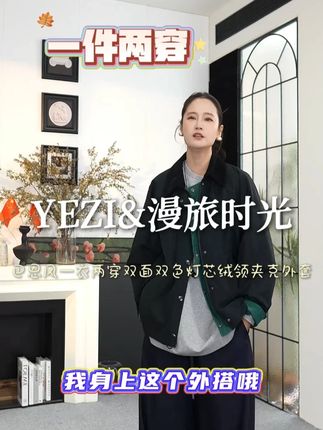 救命!这件夹克是会“变脸”吗?!一面复古,一面时髦! #外套 #谁穿谁好看 #气质穿搭 #秋冬新款 #时髦精