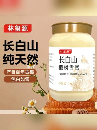 没有任何怪味的椴树蜜!很清甜的口感!#美食 #椴树蜜 #蜂蜜 #自制饮品
