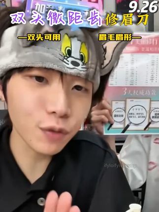 新手必备的双头修眉刀!再也不怕卡顿修多了。#修眉刀 #修眉 #眉形 #眉毛 #新手必备