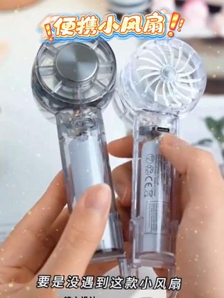 透明手持小风扇2025新款便携式随身迷你涡轮风扇学生上课办公室桌#小风扇 #便携风扇 #户外风扇 #迷你风扇 #黄子韬