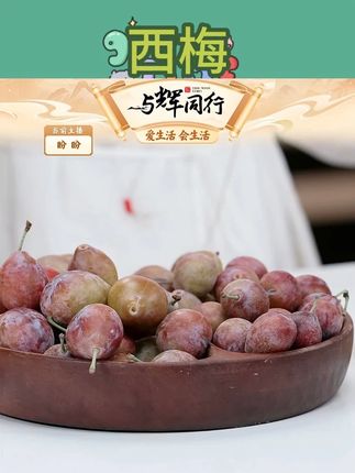 【新疆西梅】新疆法兰西西梅新鲜水果产地直发鲜果应当季酸甜#好吃到停不下来 #大人孩子都爱吃 #快来一起尝个鲜 #新疆西梅 #西梅