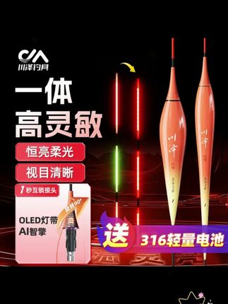 川泽OLED灯珠浮漂电子夜光漂咬钩变色日夜两用钓鱼高灵敏醒目鱼漂 #夜钓 #夜光漂 #川泽官方旗舰店 #钓鱼