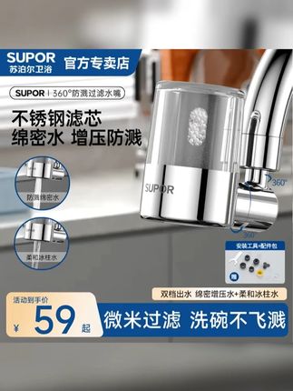 SUPOR 苏泊尔水龙头多功能过滤增压防溅延伸器厨房万向水嘴起泡器 #龙头过滤器 #健康用水 #水龙头过滤器 #厨房龙头 #苏泊尔水龙头过滤器