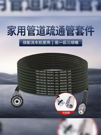 高压下水道疏通管防爆清洗机疏通套装马桶家用水老鼠高压水管管子#下水道疏通 #家庭清洁 #高压水管 #马桶疏通 #家居好物