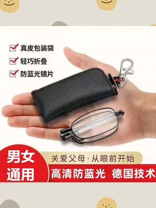 【送钥匙扣包】折叠高清防蓝光老花镜超轻便携老年人专用眼镜迷你#老花镜 #折叠便携 #防蓝光 #老年人专用 #送钥匙扣包