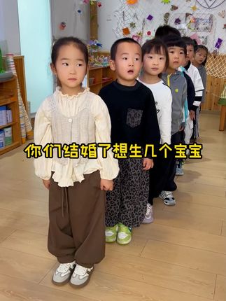 你们结婚了想生几个宝宝?#幼儿园 #童言无忌 #幼教 #幼师 #记录幼儿园的点点滴滴