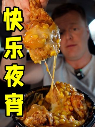 吃货老外铁蛋儿