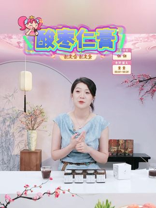 福东海酸枣仁膏百合茯苓酸枣仁 #福东海酸枣仁膏 #酸枣仁膏 #茯苓酸枣仁 #酸枣仁 #酸枣仁推荐