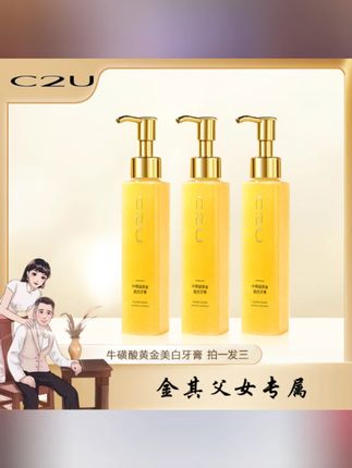 #牙膏 #美白牙膏 #清爽牙膏 #牛磺酸牙膏 #清洁牙膏