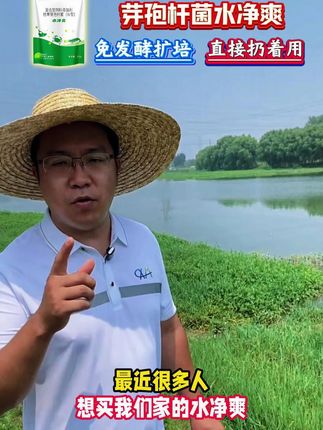 免扩培免发酵的芽孢杆菌,一袋可用5-10亩水体,直接扔着用 #水产养殖 #鱼虾蟹养殖 #四大家鱼养殖 #好物推荐 #水产人