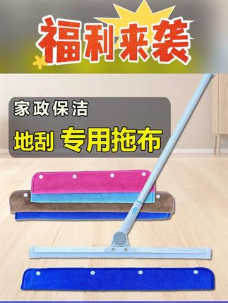 珊瑚绒拖地布抹布拖把魔术扫把套布地刮扫把刮水器家政保洁开荒#拖把 #刮水 #刮水板 #刮水器 #扫把