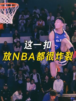 这一扣放NBA都是很炸裂的程度#篮球🏀 #岚皋村BA #岚皋村BA企动未来邀请赛