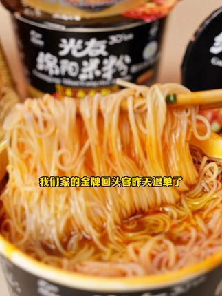 真的要尝尝我们家的绵阳米粉,米粉特别细滑!#速食美食 #绵阳米粉