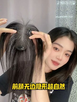 轻薄无痕逼真补发片!打造高颅顶减龄发型! #氛围感 #修饰脸型 #增加发量 #贝丝黛儿假发