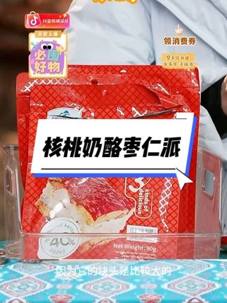 核桃#核桃 奶酪#奶酪 枣仁派#核桃奶酪枣仁 #枣仁派 #枣仁派好吃不贵