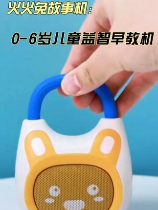 火火兔0-6岁儿童益智早教玩具六一儿童节礼物音乐认知故事机#玩具#早教益智玩具 #亲子互动#在抖音入手的好东西 #无限回购的宝藏单品
