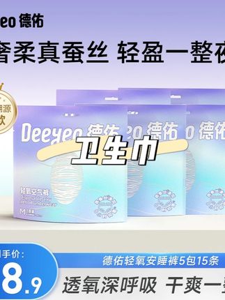 德佑桑蚕丝安睡裤女性护理防漏日夜用拉拉裤女经期用卫生巾安心裤#安全裤 #护理安全裤 #视频同款 #拉拉裤 #防漏拉拉裤