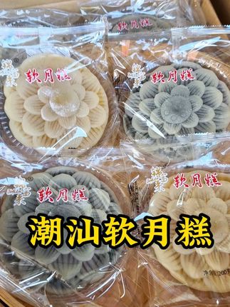 潮汕软月糕,软软糯糯,香甜可口 #月糕 #软月糕