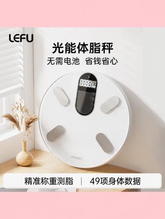 【LEFU乐福】光能自动充电焕新家家用体脂秤精准健康人体秤#体脂秤 #人体秤 #充电体脂秤 #家用体脂秤 #精准体脂秤