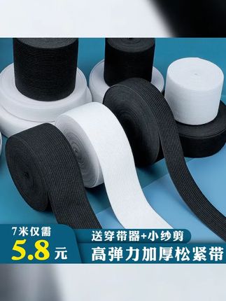 松紧带高弹力耐用加厚裤子橡皮筋松紧带黑白色宽扁弹力带家用辅料 #橡皮筋 #实用好物 #高弹力 #服装辅料 #松紧带