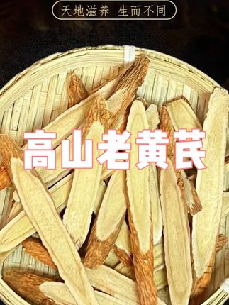 黄芪切片多年生甘肃岷县高山老黄芪搭配西洋参党参泡水煲汤泡酒,#老黄芪切片 #老黄芪片 #老黄芪大片 #老黄芪 #老黄芪有什么特征
