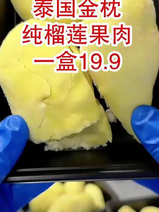 捉住榴莲小尾巴! #泰国榴莲 #榴莲 #金枕 #榴莲肉