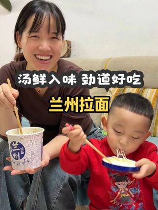 姐妹们看安安吃的真是太香了 这个兰州拉面无论是大人还小孩俺家都特别爱吃 汤鲜入味的 地道风味吃起来特别过瘾 面条劲道爽滑 这个天气不想做饭 几分钟就能搞定 方便又好吃#妈呀太香了 #兰州拉面 #速食美食