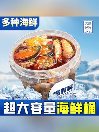 大海纪食捞汁小海鲜桶麻辣海鲜开罐即食八爪鱼鲍鱼皮皮虾   #麻辣海鲜  #海鲜   #海鲜桶  #捞汁海鲜   #捞汁海鲜桶