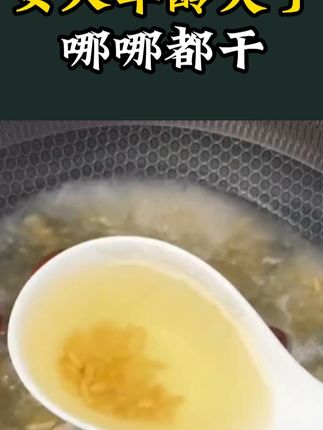 女人年龄大了哪哪都干!#涨知识  #传统文化