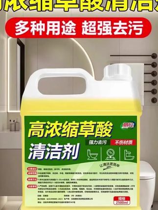 草酸清洁剂瓷砖厕所强力除垢剂外墙返碱高浓度溶液工业水泥清洗剂#浴室瓷砖污垢清洁剂 #卫生间除垢清洁剂 #卫生间清洁小妙招 #地砖去污清洁剂