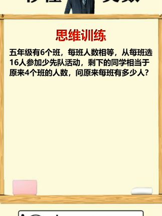 思维训练，教你一招轻松掌握复杂数学！ #小学 #数学思维 #数学