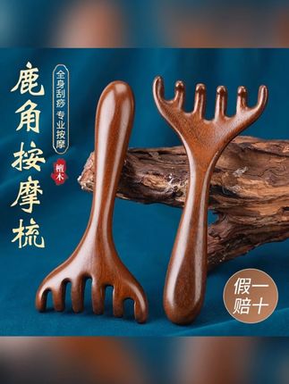 辛巴推荐金丝檀木鹿角按摩梳经络梳檀木梳五爪梳耙子刮痧梳子女家用脱发防#辛巴 #辛巴推荐 #按摩梳 #按摩梳推荐 #好物推荐🔥