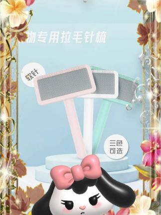 #宠物美容针梳 #拉毛造型梳 #开结祛毛梳 #软针宠物梳 #平替宠物梳 【平替好物】宠物美容拉毛造型针梳开结祛毛梳软针不伤肤